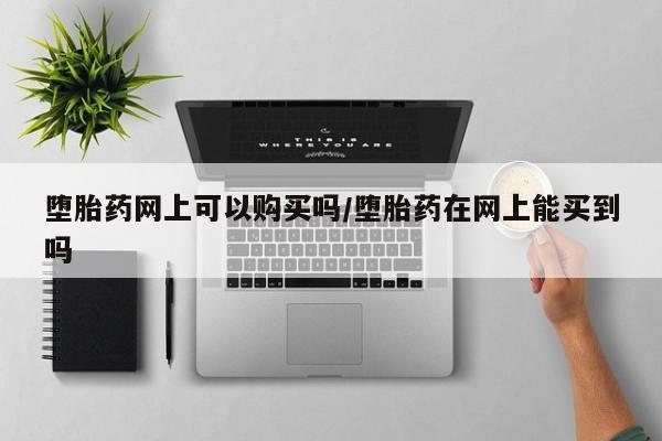 吃什么东西容易导致流产要闻 第71页