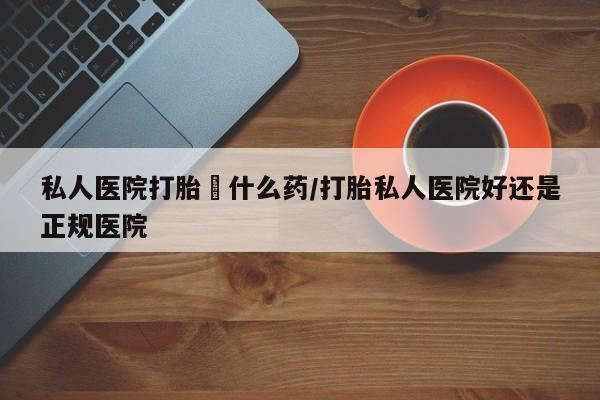 吃什么东西容易导致流产动态 第56页